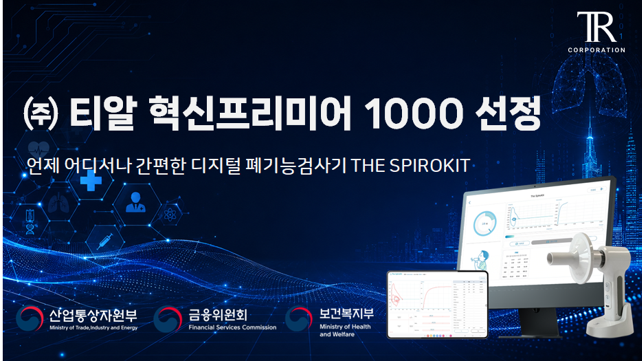 티알, 혁신 프리미어 1000 선정
