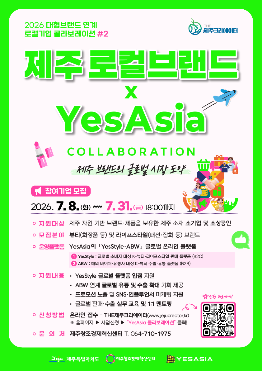 제주센터, 예스아시아와 해외 진출 지원